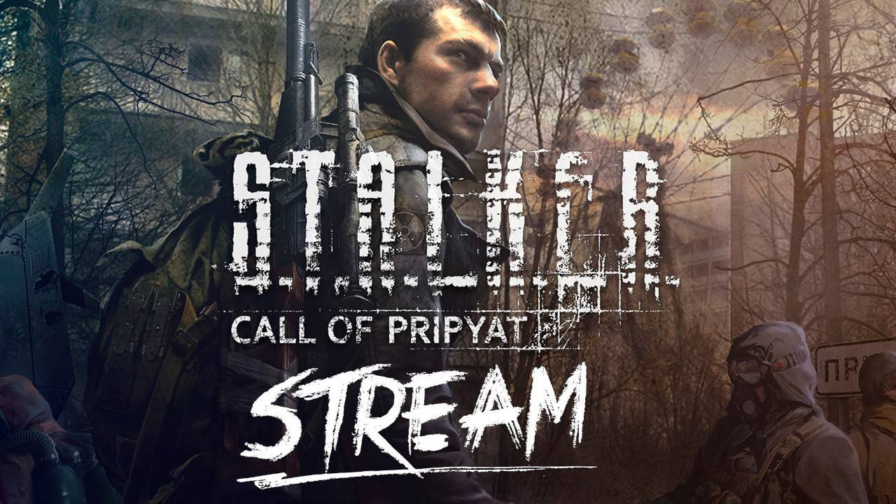 Прохождение S.T.A.L.K.E.R - Call Of Pripyat (часть - 3)