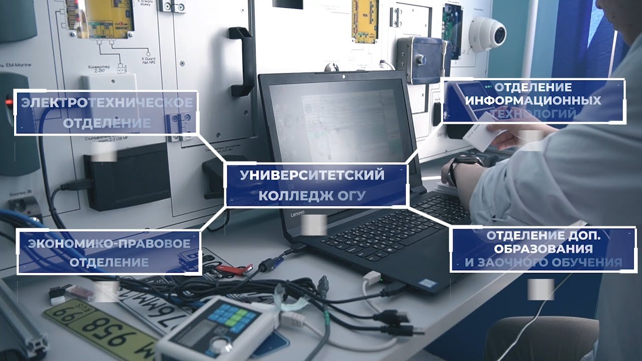 КОЛЛЕДЖ ОГУ – СТАРТ К УСПЕШНОЙ КАРЬЕРЕ