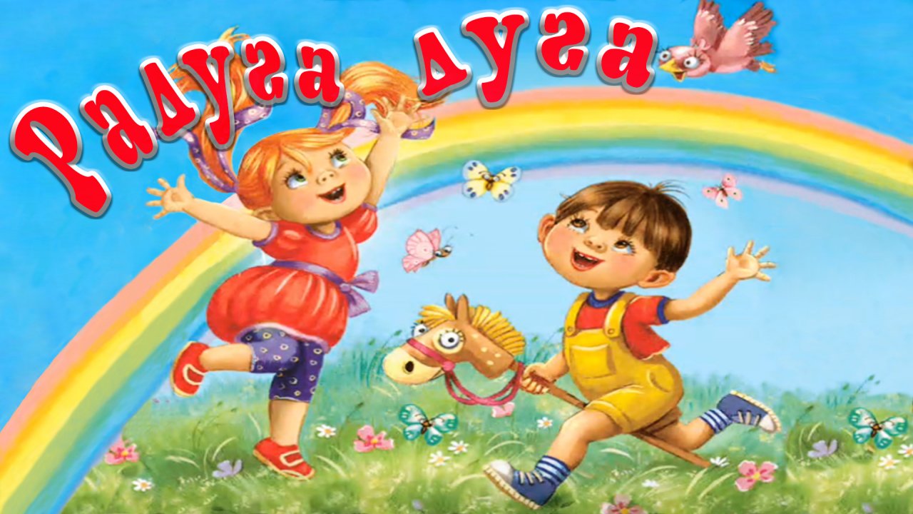 Радуга - дуга 👧 🌈🧒 Стихи для детей 📚 Сказки на каждый вечер