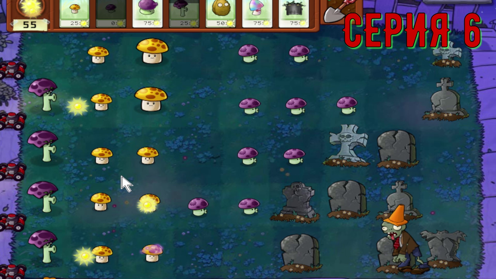Plants vs Zombies (Растения против зомби) ► Серия 6 ◄ |Полное прохождение