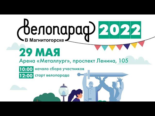 Велопарад 2022
