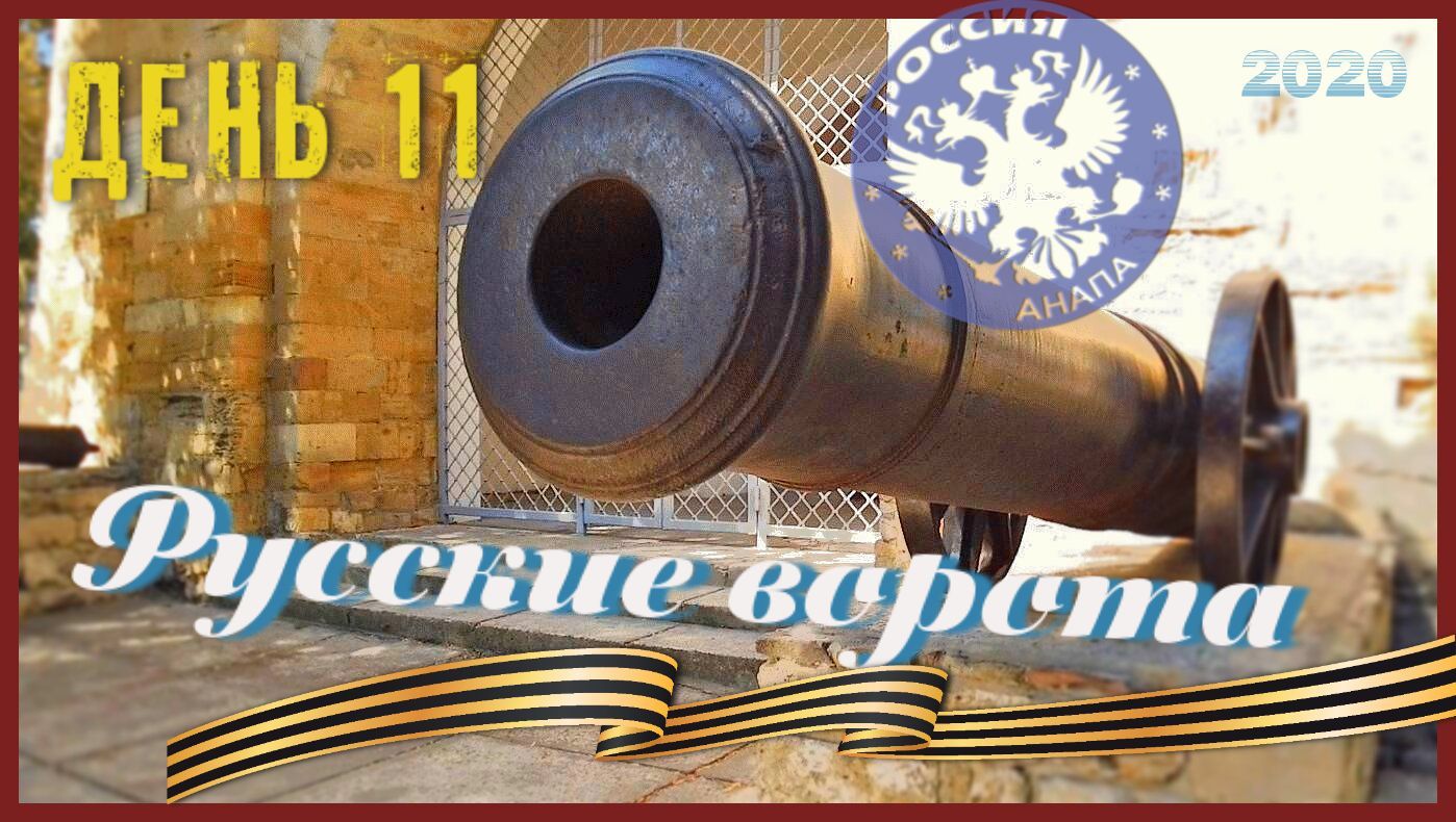 РФ, Анапа. 14 серия_Большая прогулка по Центру_11.08.2020 / Отдых на Чёрном море.