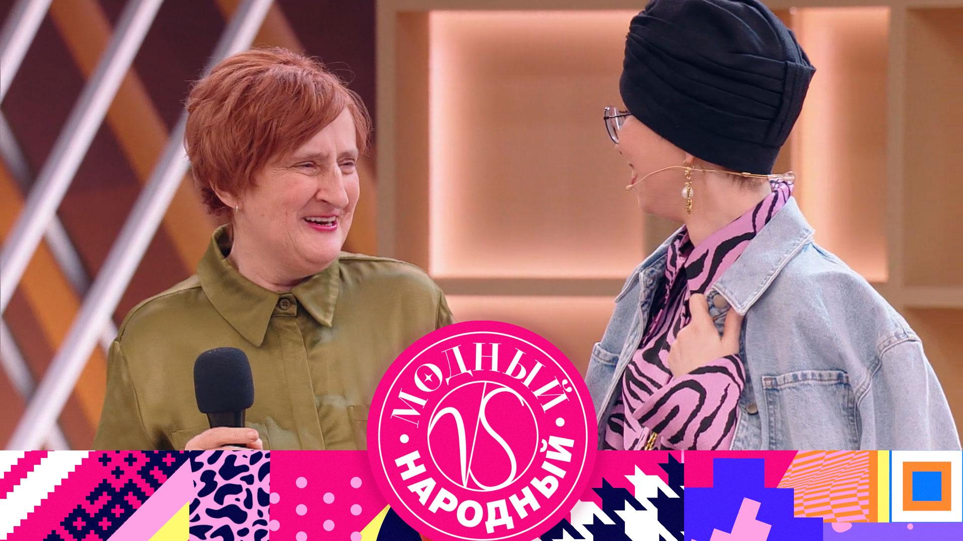 «Модный vs Народный». 7 выпуск