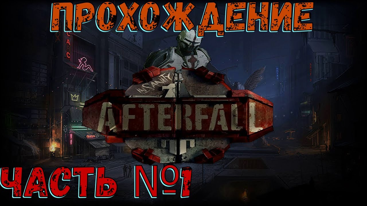 Начало приключения! Аргос в Afterfall Insanity START.mp4