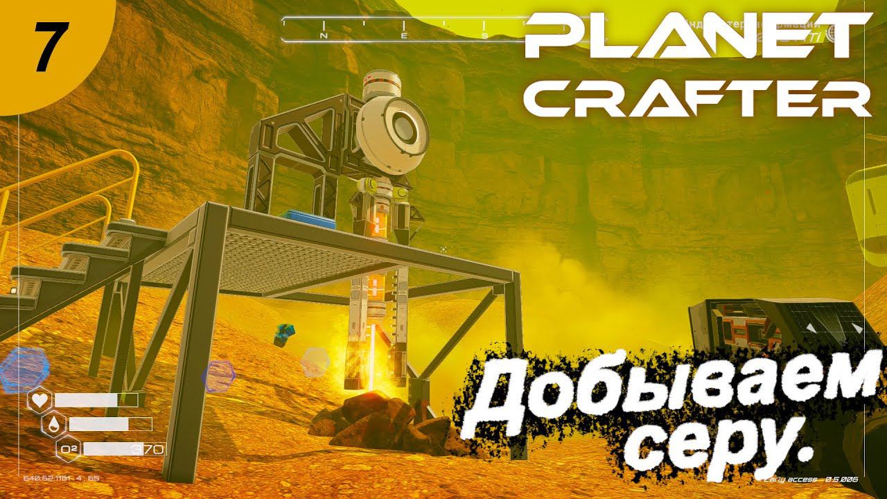 Добываем серу.#7 The Planet Crafter. Прохождение.