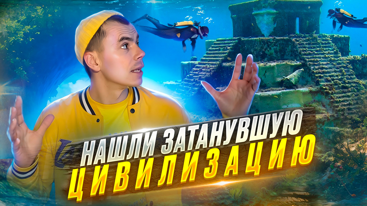 НАШЛИ ЗАТОНУВШУЮ ЦИВИЛИЗАЦИЮ. Комплекс Йонагуни — загадочные подводные руины