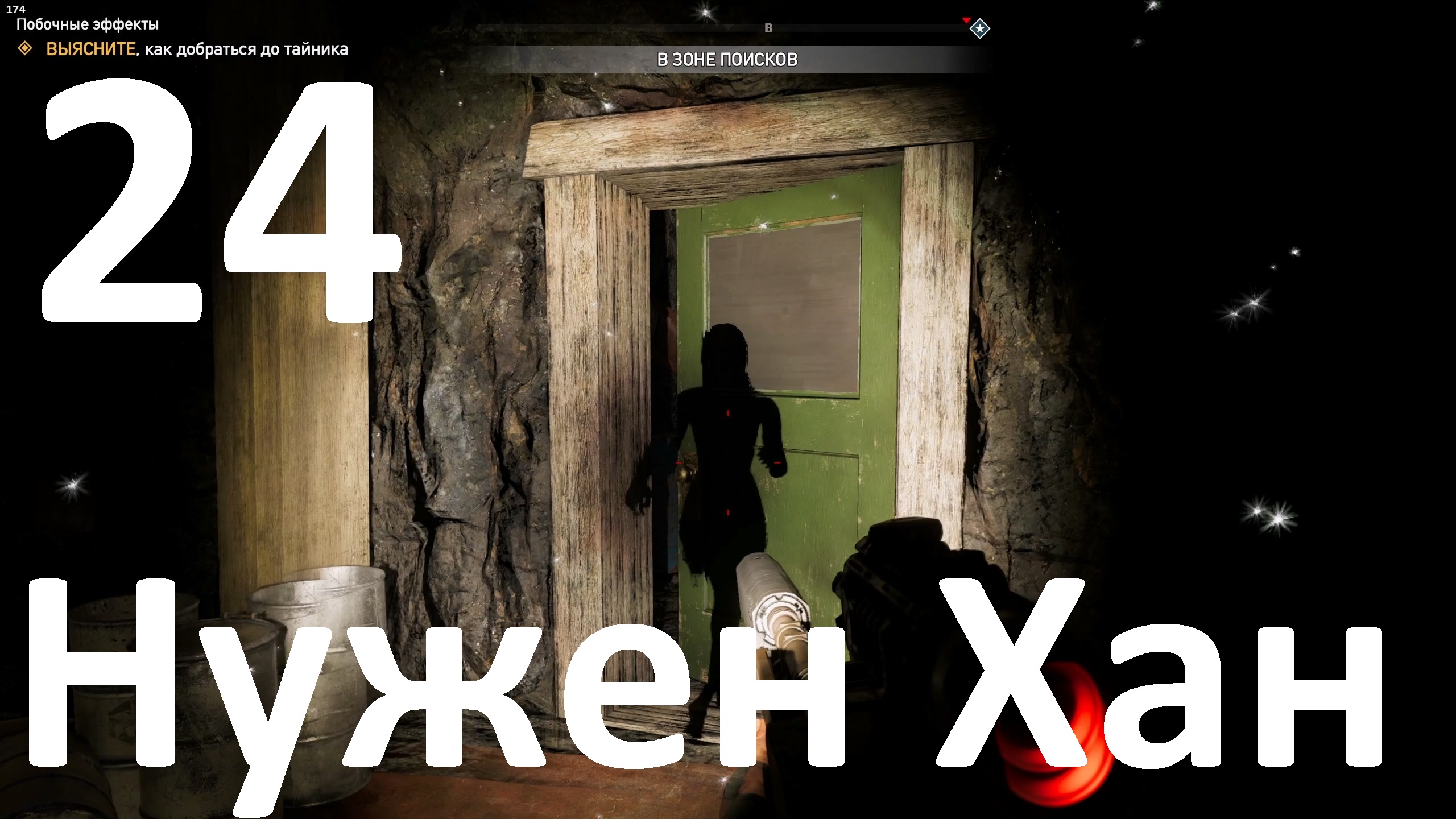 Прохождение игры Far Cry 5 (НГ+Запредельный) №24 - Нужен Хан