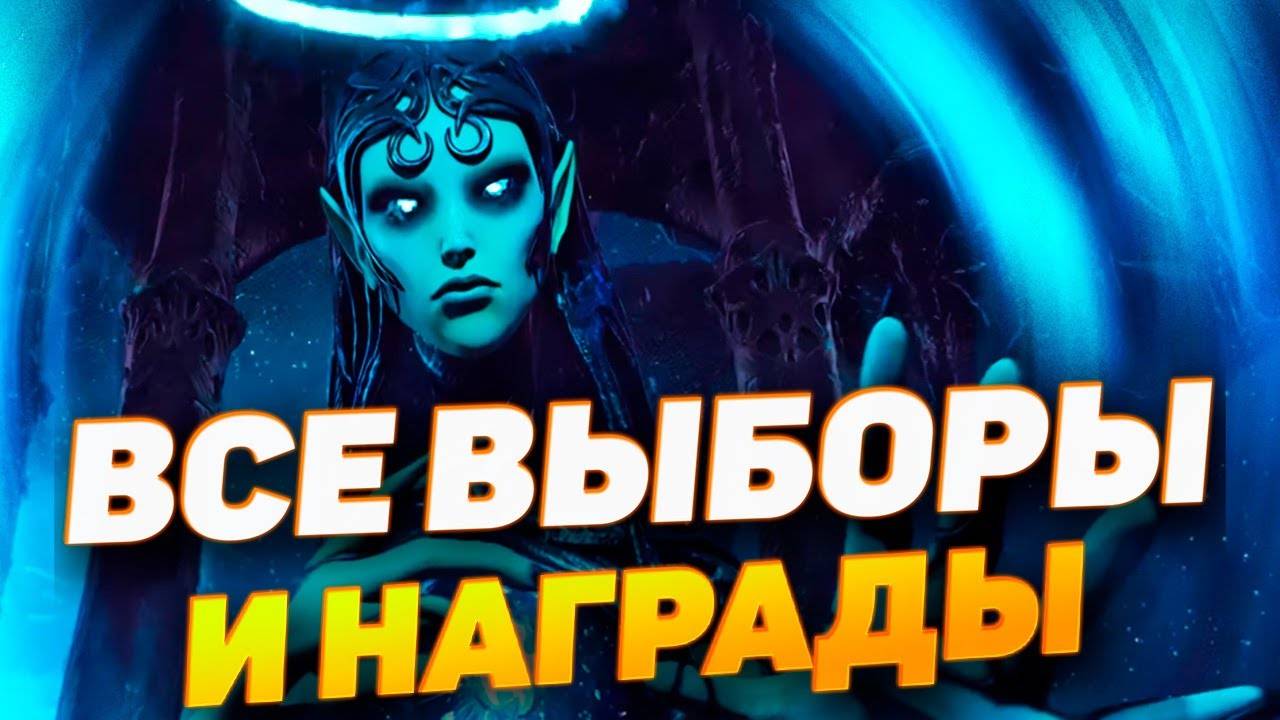 REMNANT 2 | ВСЕ ВАРИАНТЫ С НИМУЭ | НОВОЕ DLC