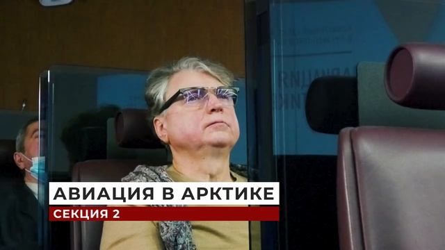 День Арктики в Президентской библиотеке 2021 года