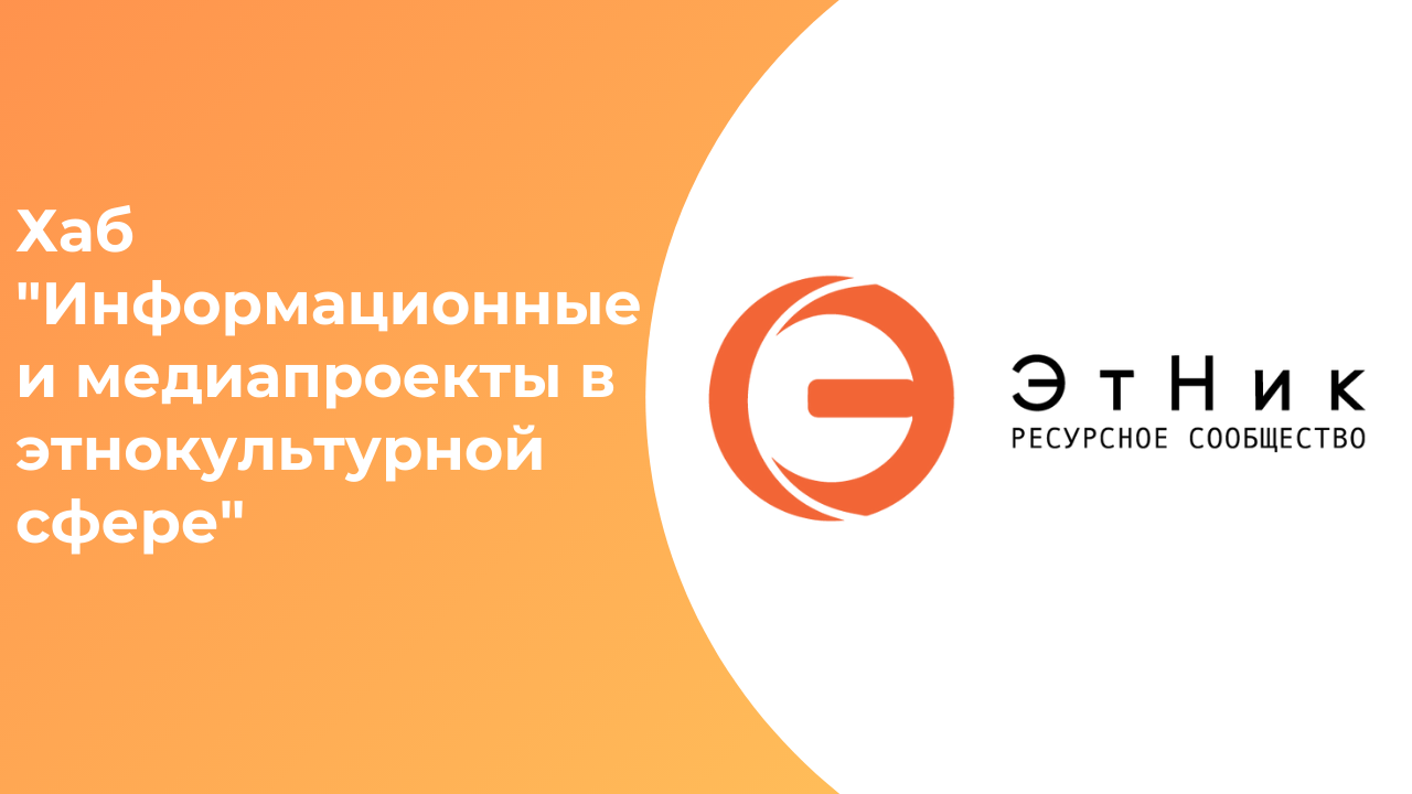 Ярмарка ресурсов. Информационные и медиапроекты