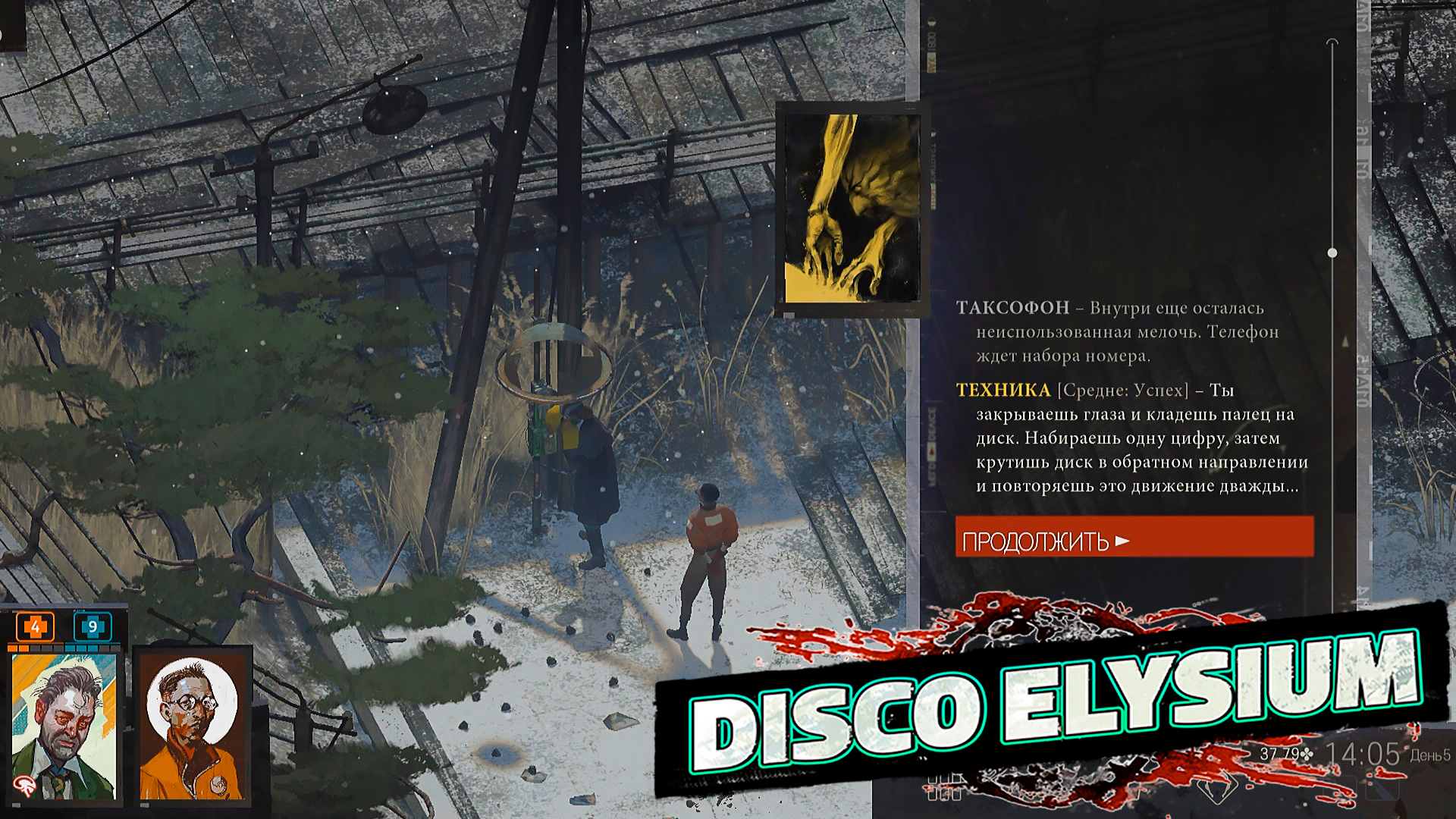 Мучительный разговор. Disco Elysium 65 серия