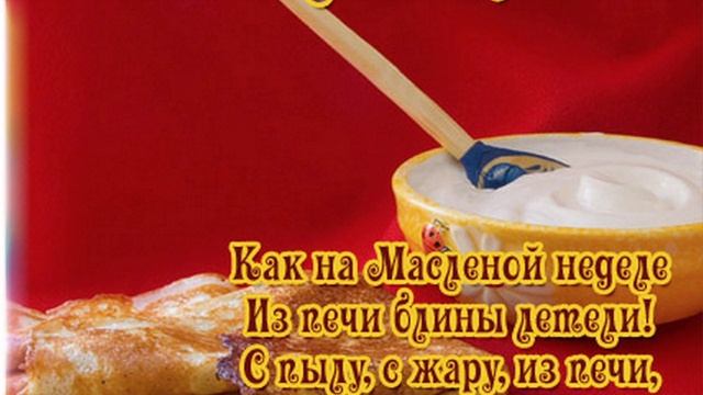 Провожаем зиму!!! Отмечаем масленицу!!!..mpg
