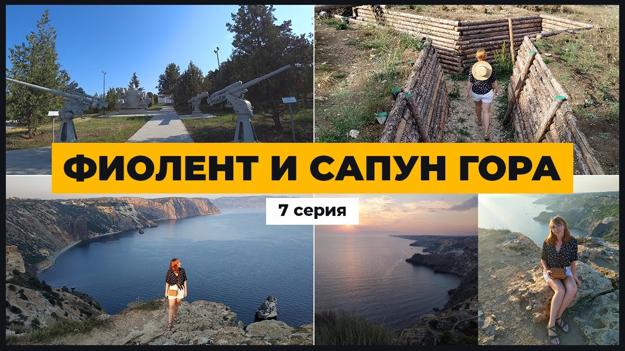 ШИКАРНЫЙ ЗАКАТ НА ФИОЛЕНТЕ  |  САПУН ГОРА  |  СЕВАСТОПОЛЬ КРЫМ