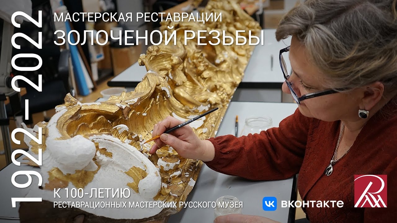 Мастерская реставрации золоченой резьбы. Из программы «Профессия - реставратор»