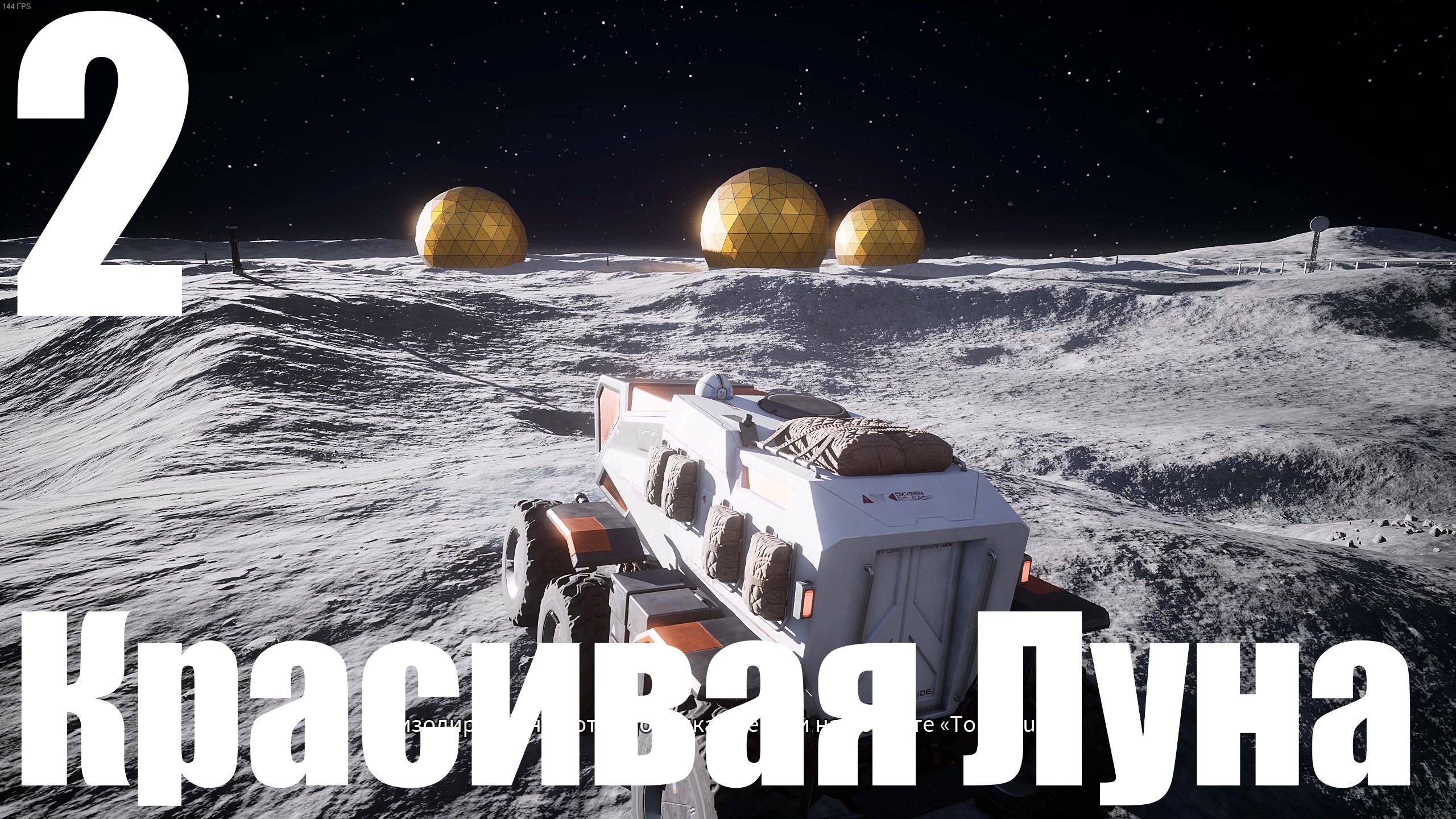 Прохождение игры Deliver Us The Moon №2 - Красивая Луна
