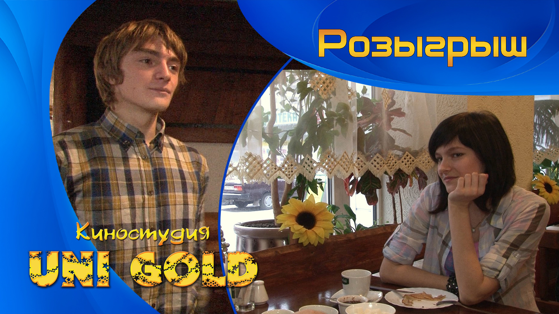 Розыгрыш. Короткометражный фильм. Почти что хоррор))