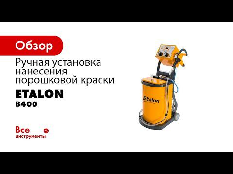 Etalon  Ручные установки нанесения порошковых красок
