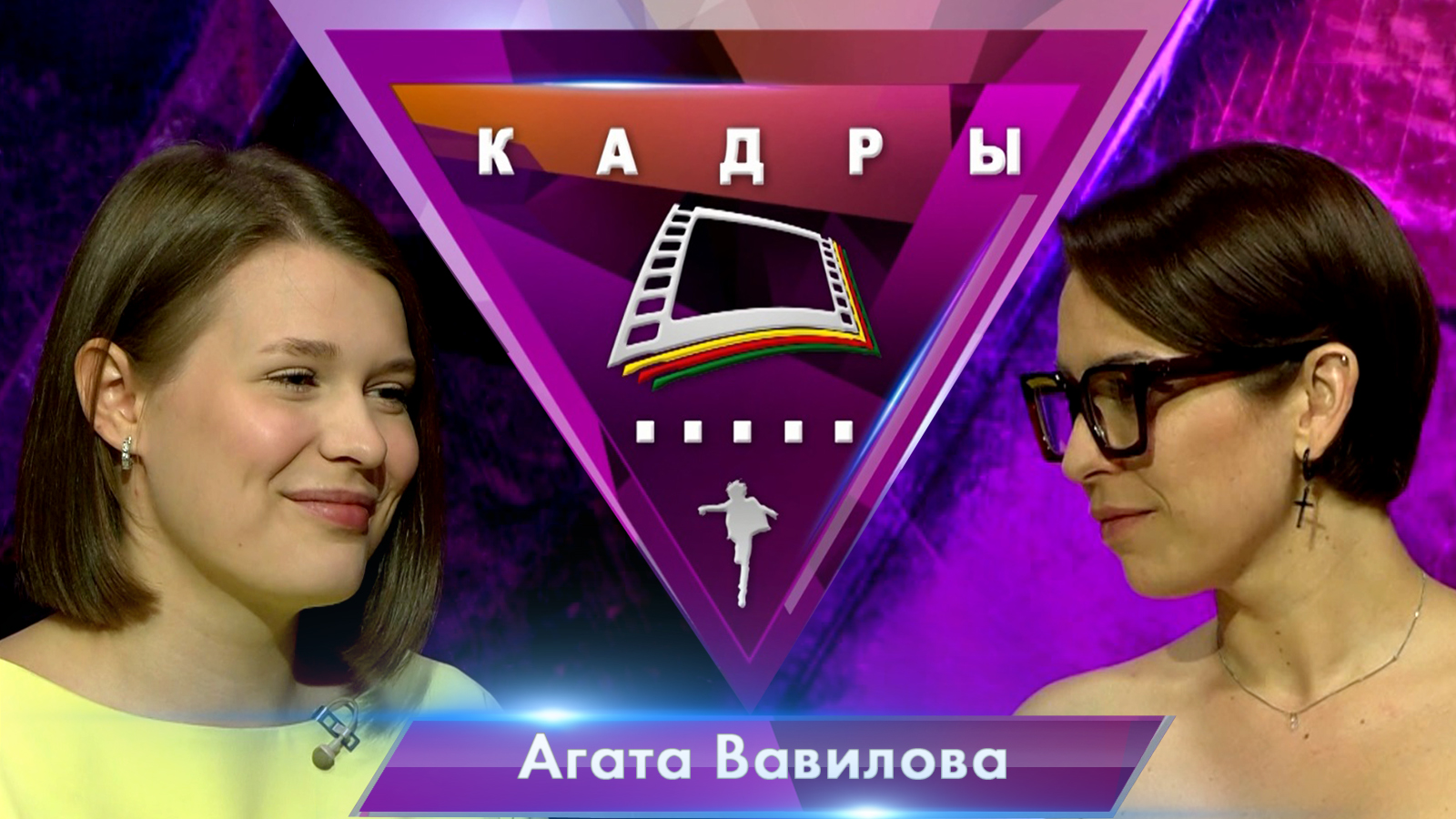 Агата Вавилова | Кадры (2023)