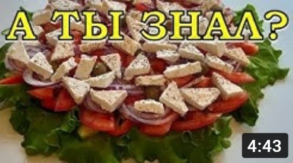 ГРЕЧЕСКИЙ САЛАТ- отличная идея на праздничный стол???