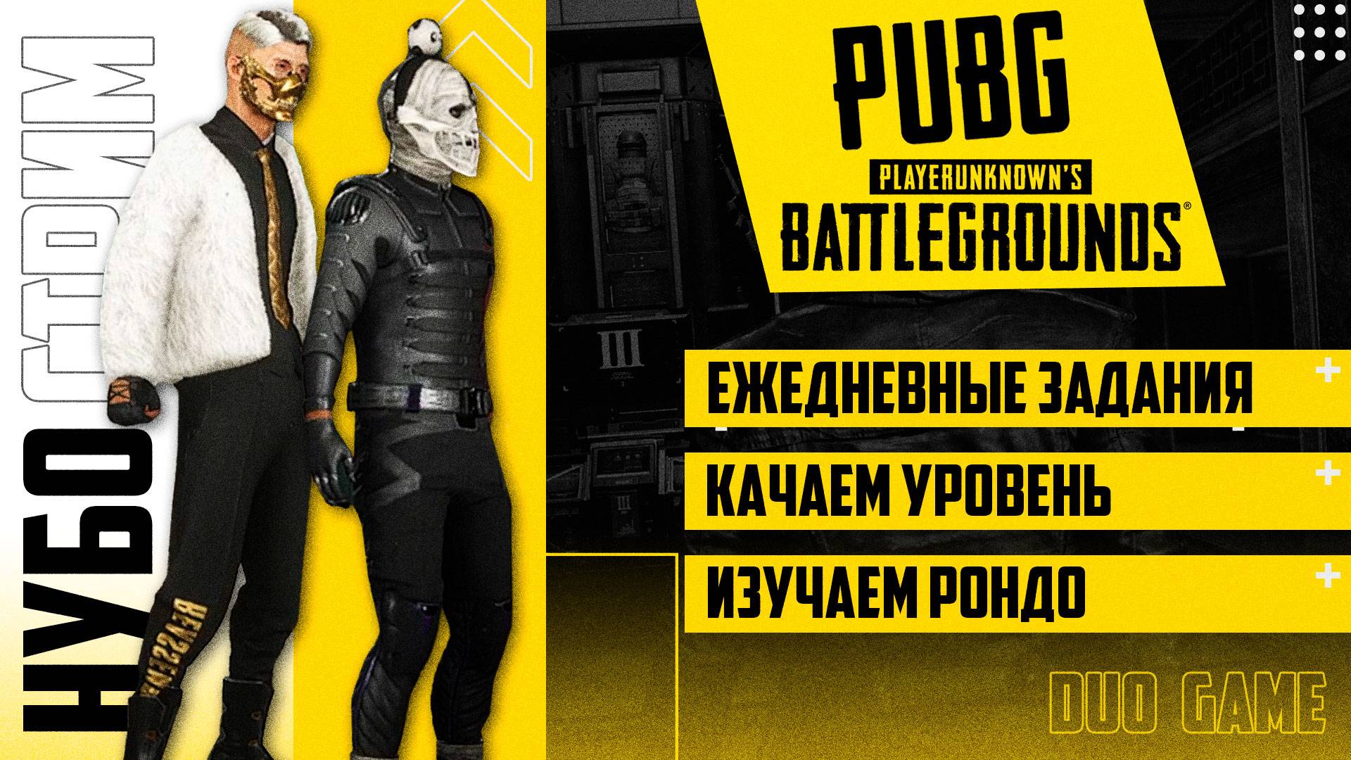 PUBG | Ищем сейфы и золотые слитки на РОНДО