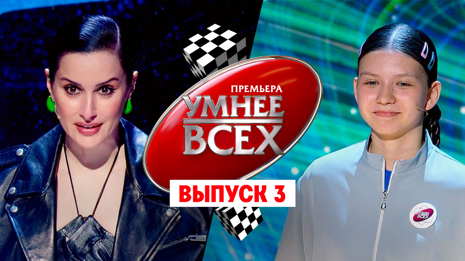 Умнее всех, 2 сезон, 3 выпуск