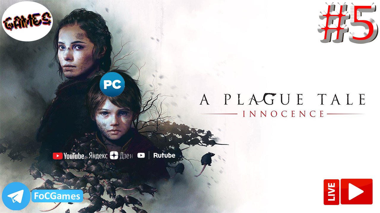 A Plague Tale: Innocence | Стрим 5 | Чумная сказка: Невинность | FOC