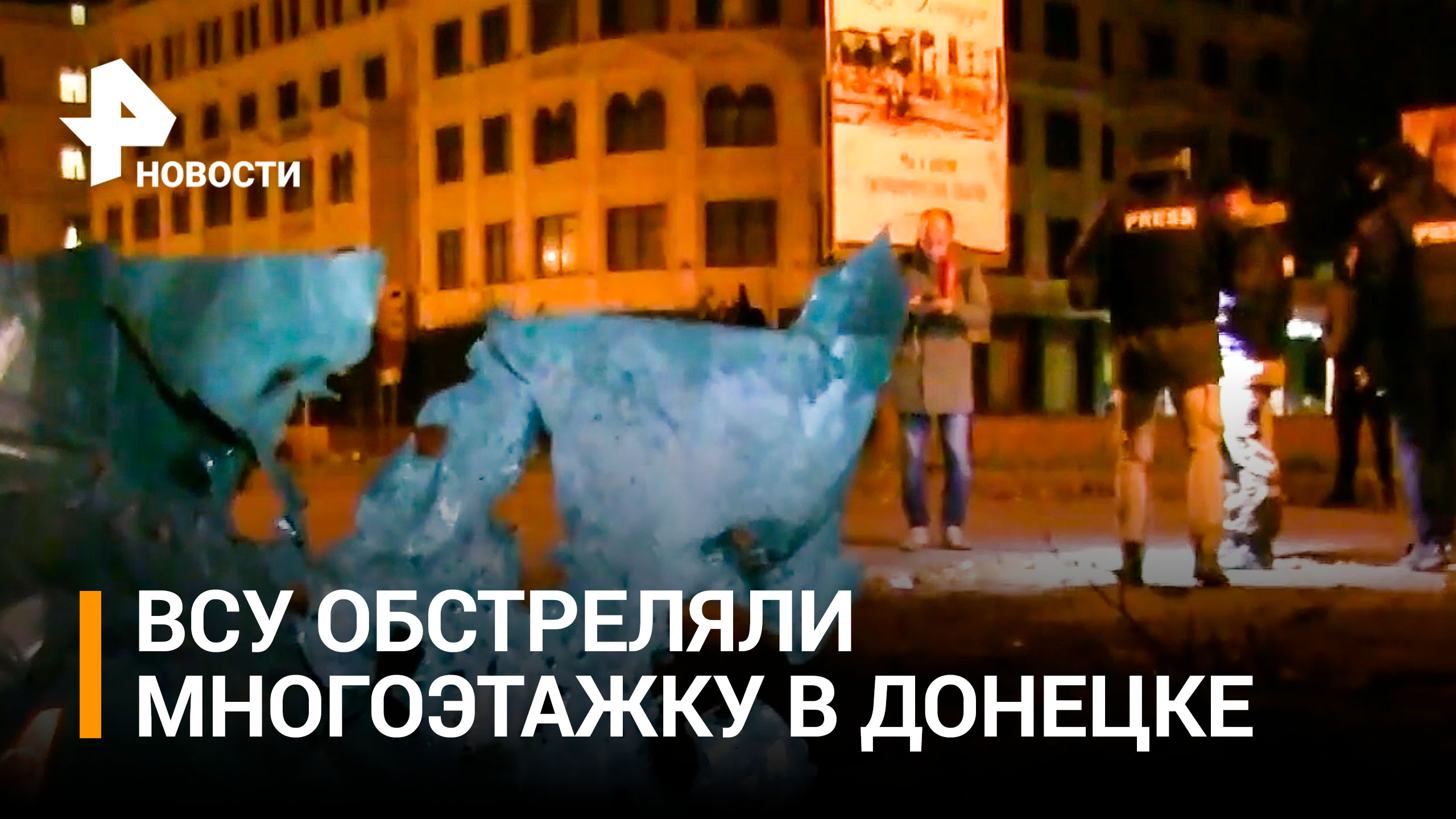 Один человек пострадал в результате ночного удара ВСУ по многоэтажке / РЕН Новости