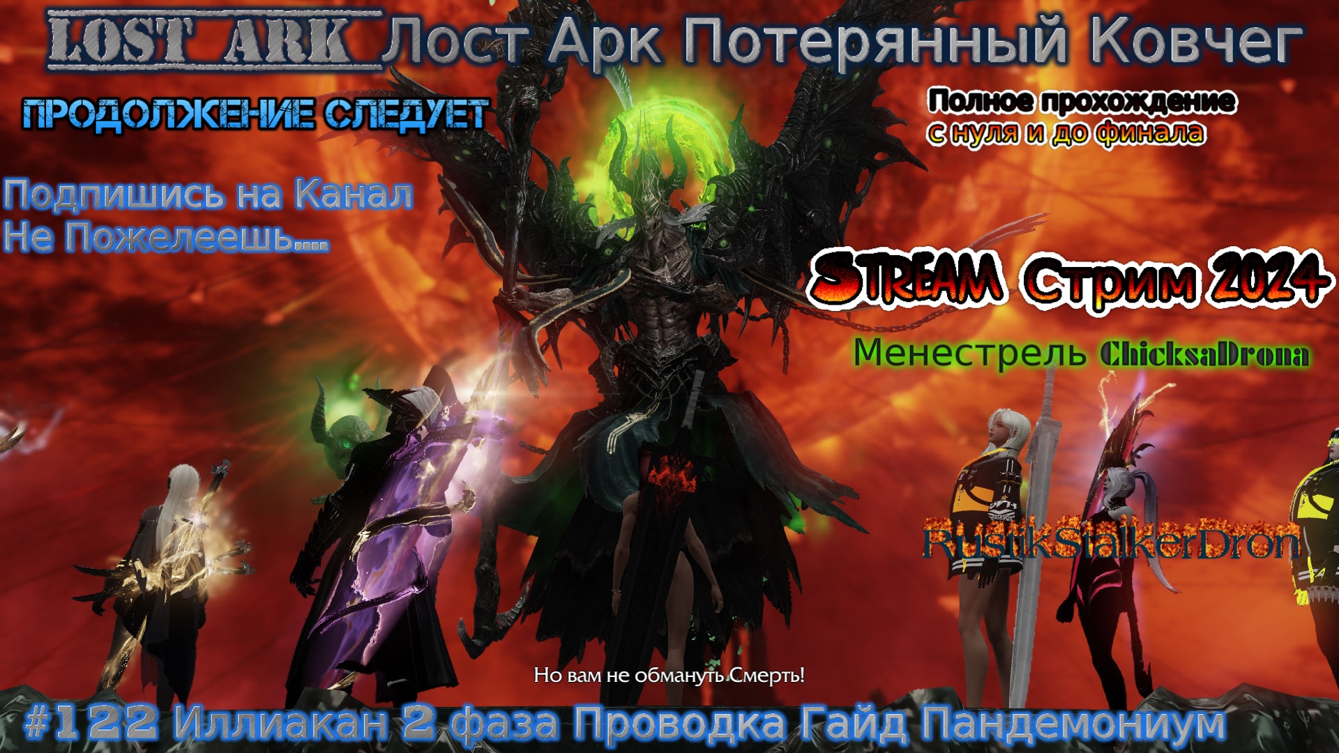 Lost Ark Лост Арк stream стрим 2024 #122 Иллиакан 2 фаза Проводка Гайд Пандемониум