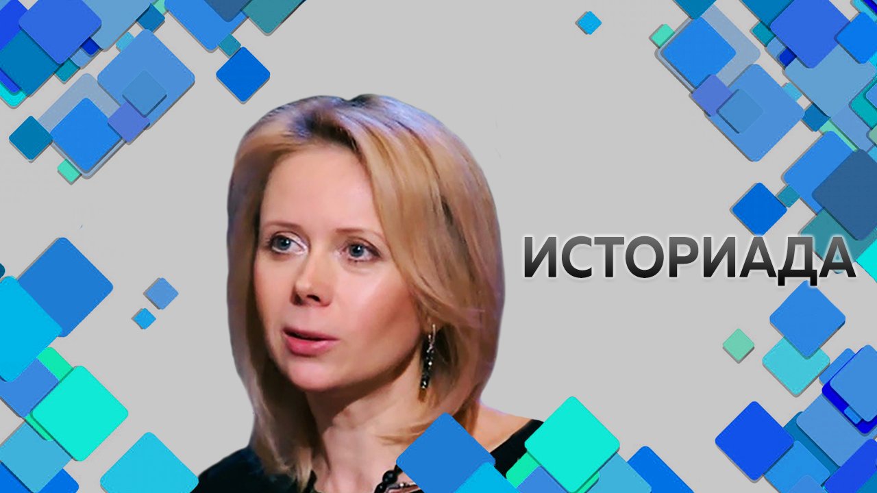 Профессор МПГУ Н.П.Таньшина на канале "365 дней". "Историада. Кто такой Франсуа Гизо"