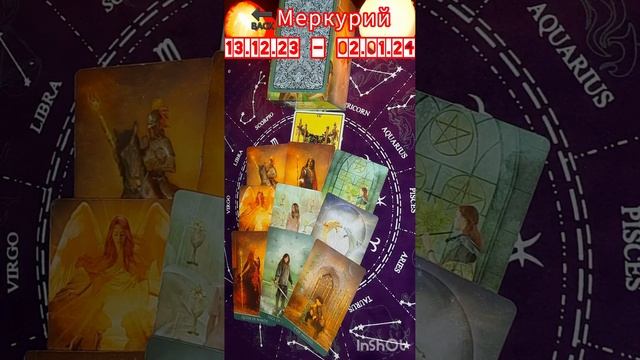 ?Ретроградный МЕРКУРИЙ с 13 декабря 2023 г. по 2 января 2024г.?
?ЧТО МОЖНО ❓️ ЧТО НЕЛЬЗЯ❓️?