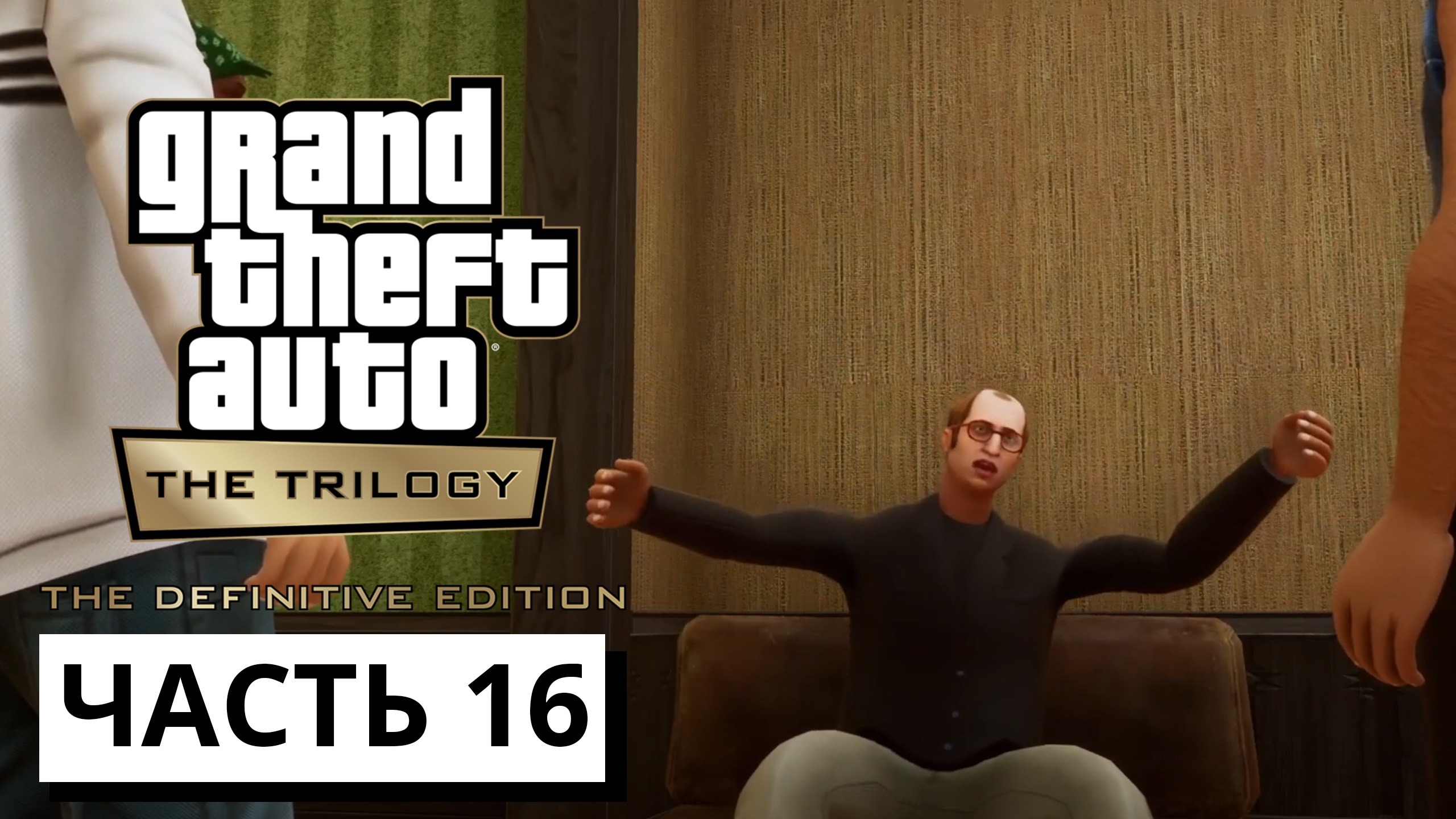 Grand Theft Auto: San Andreas - The Definitive Edition ► Прохождение #16 (без комментариев)