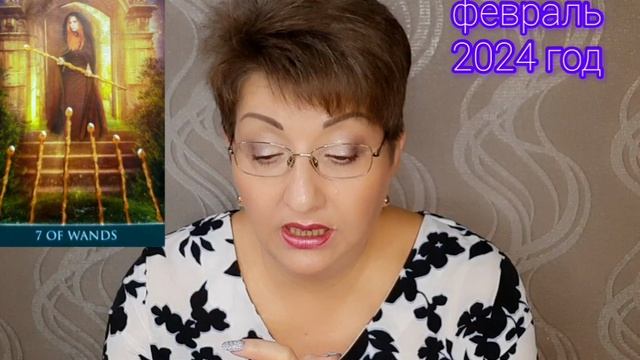 ♒️ ВОДОЛЕЙ. ФЕВРАЛЬ 2024 год. ? ТАРО-ПРОГНОЗ.
