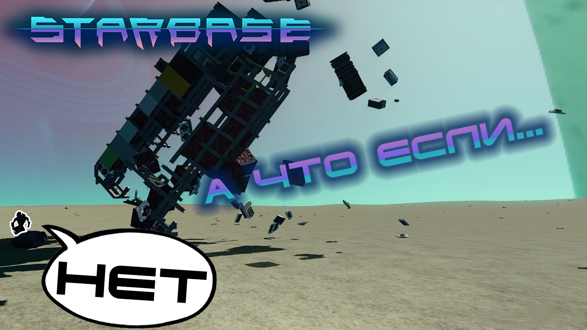 Starbase #7 Полёт в пояс астероидов, но...