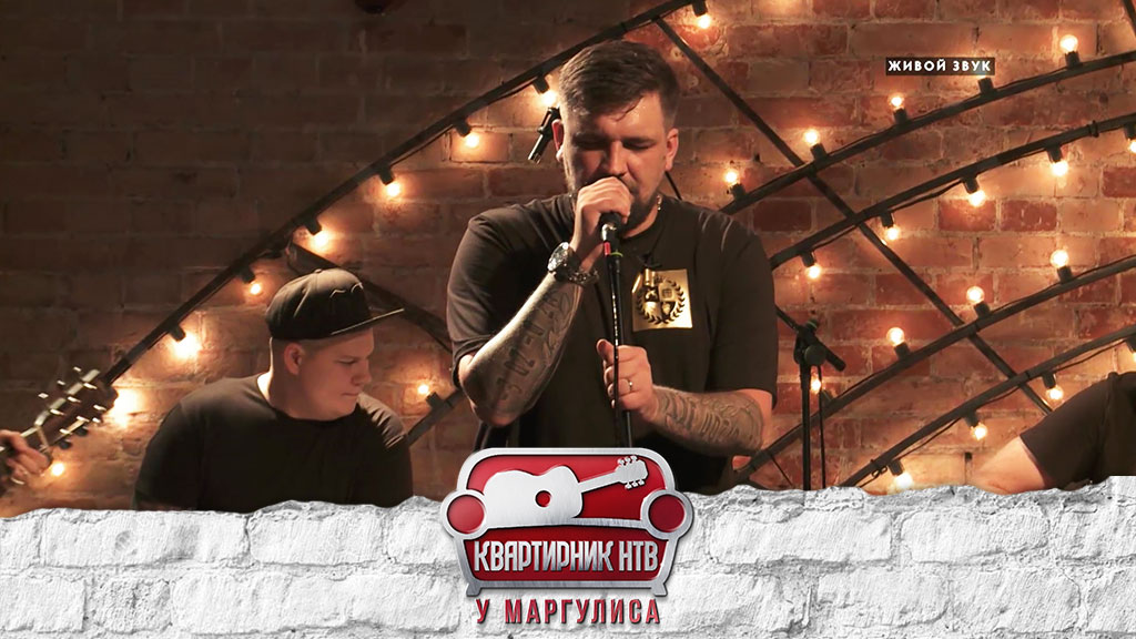 Баста  | «Квартирник НТВ у Маргулиса»