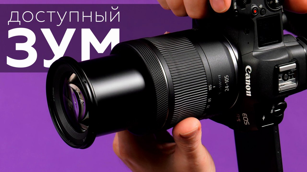 Объектив Canon RF 24-105mm f/4-7.1 IS STM для полнокадровых беззеркальных камер линейки Canon EOS R