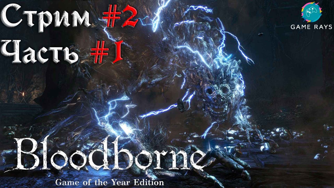 Bloodborne #2-1 ➤ Черное чудовище Паарл