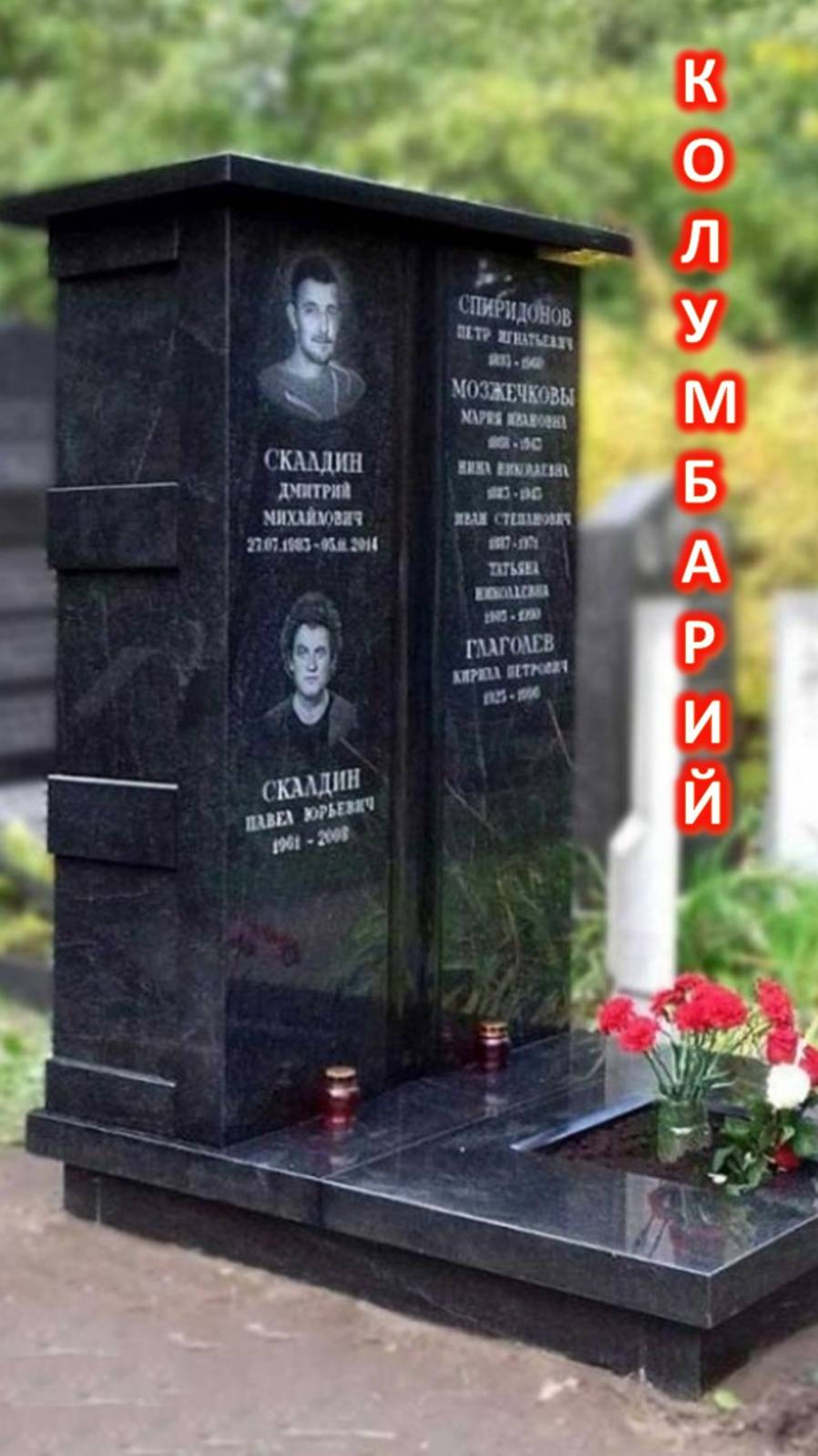 КОЛУМБАРИЙ И КАК ОФОРМИТЬ ГРАНИТНУЮ ПЛИТКУ ПОД УРНУ.