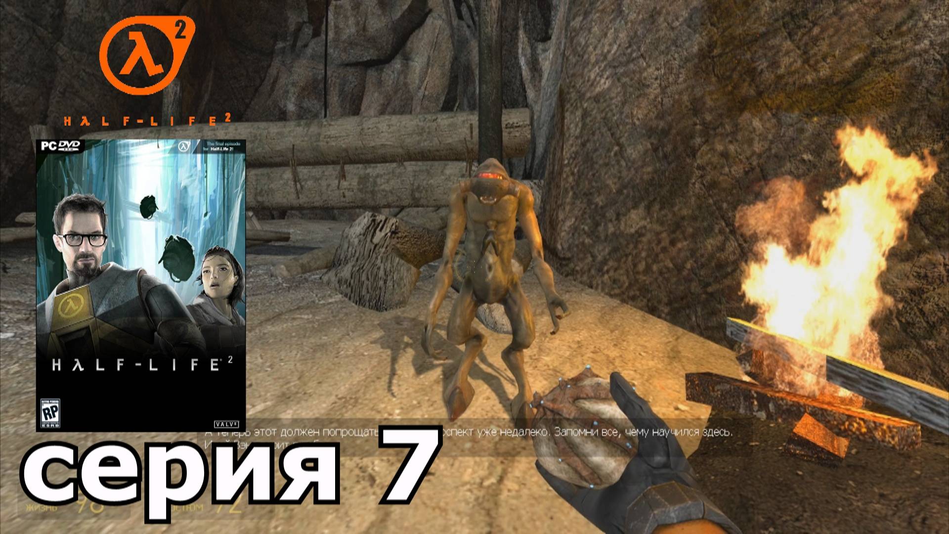 Half-Life 2 : краткое прохождение игры часть 7