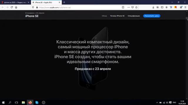 ipone se 2020 цены