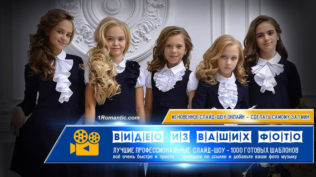 День знаний 1 сентября поздравительный видеоролик для учащихся и учителей