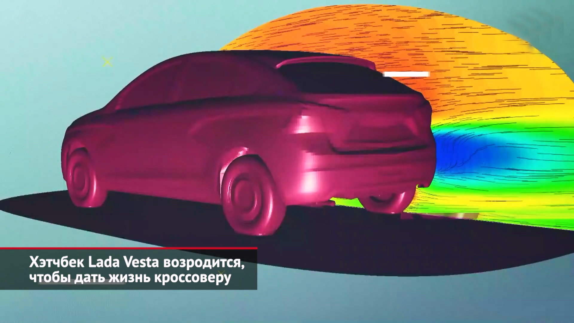 Хэтчбек Lada Vesta возродится кроссовером. Преемнику Гранты потребовалось импортозамещение | НК 2191