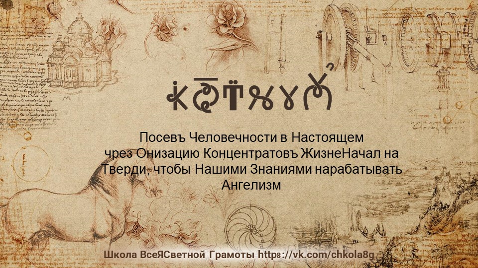 Континуум. ВсеЯСветная Грамота