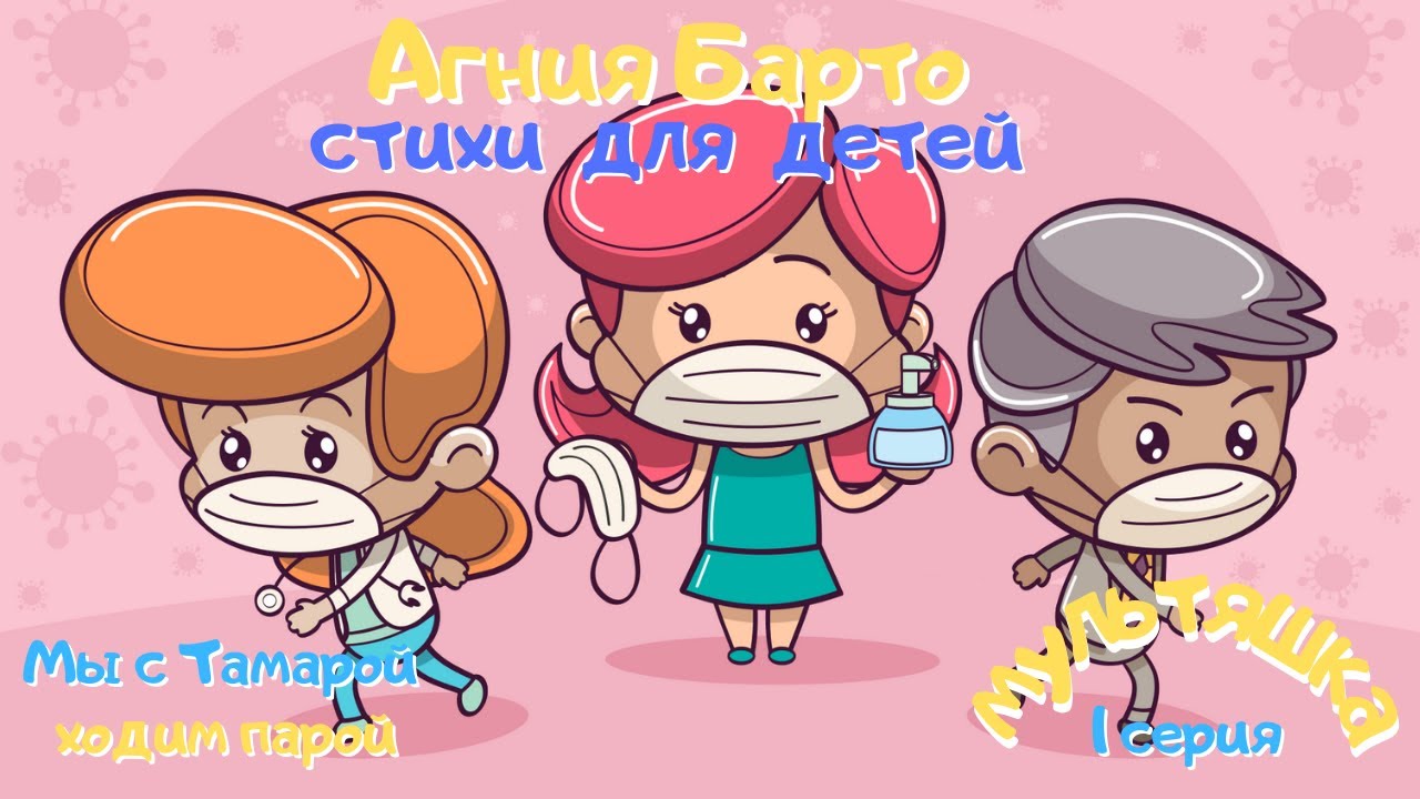 0+ Агния Барто.  Стихи для детей. 1 серия.