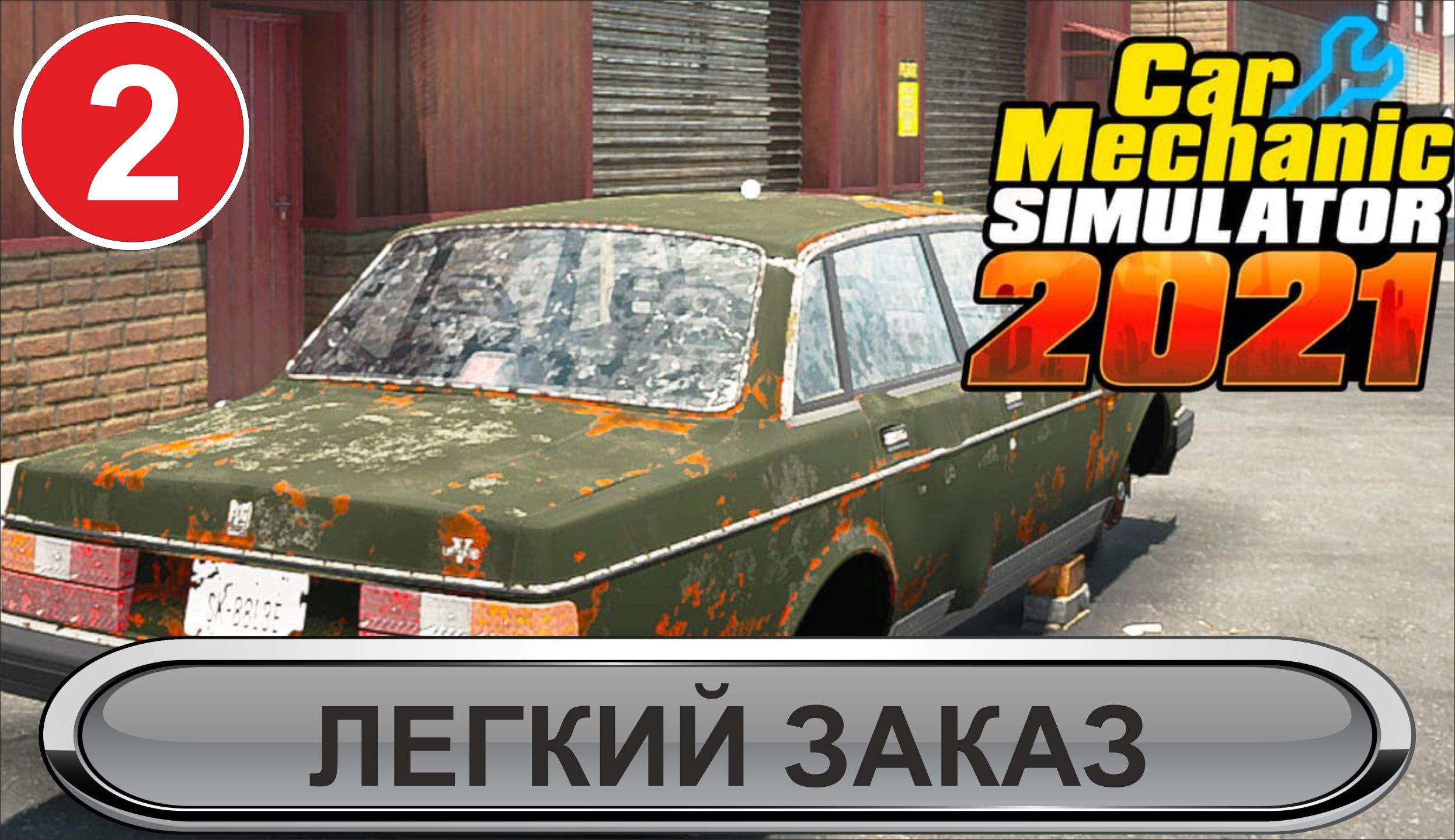 Car Mechanic Simulator 2021  - Легкий заказ