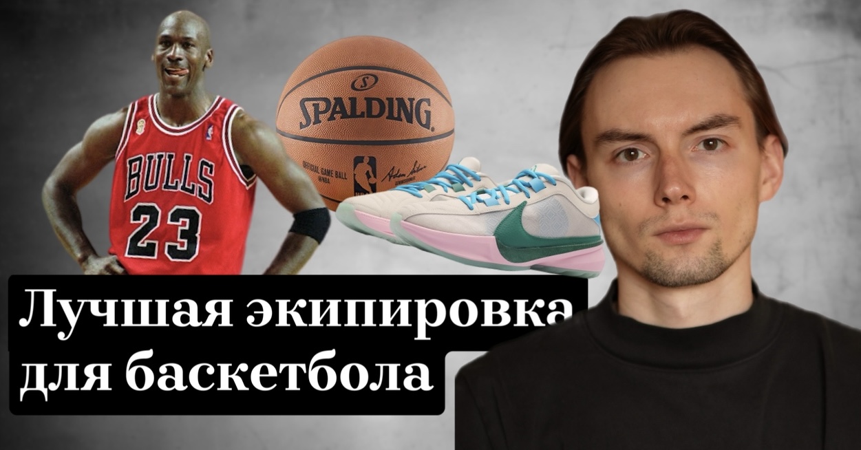 Лучшие бренды в мире баскетбола