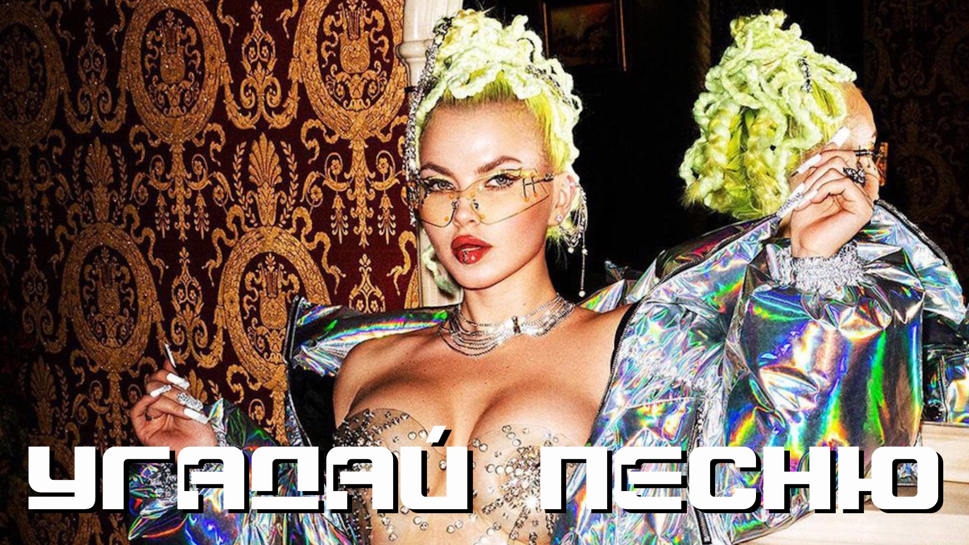 УГАДАЙ ПЕСНЮ|РЕЖИМ PROFI - №89 ОНЛАЙН ИГРА