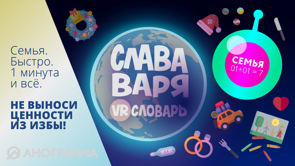 Слава, Варя и VR-словарь. Серия "Семья"