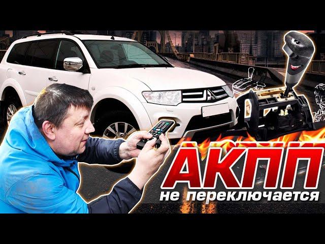 Хозяин долго мучался. Рычаг АКПП переключается только отверткой. Решение проблемы