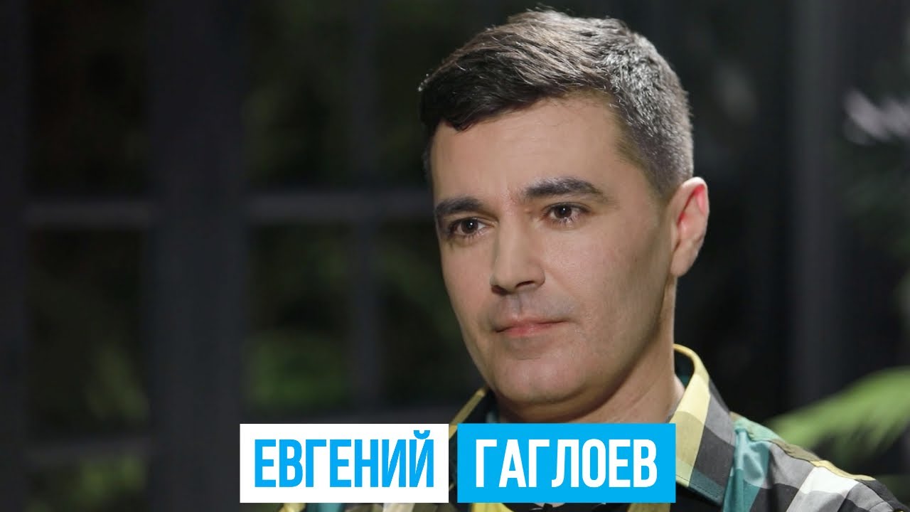 ЕВГЕНИЙ ГАГЛОЕВ | #КультурнаяБеседка