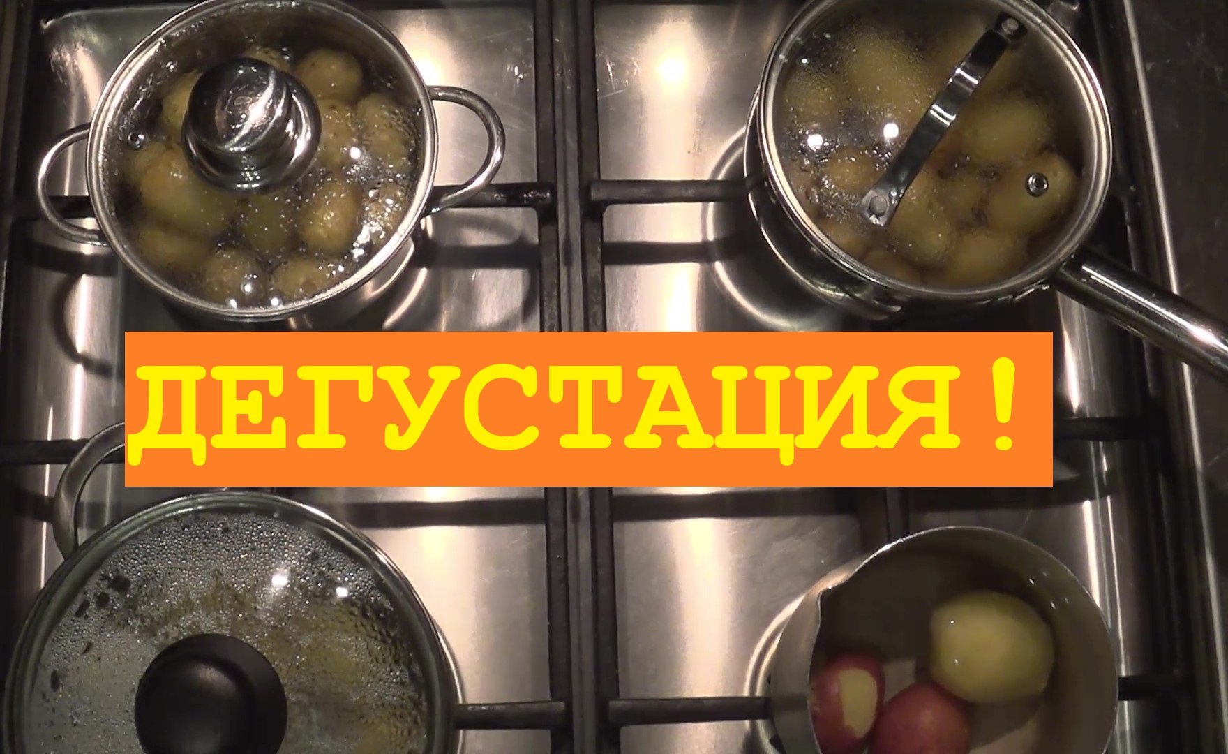 2022 Август. Дегустация картофеля сезона 2022. 4 сорта беби-картофель